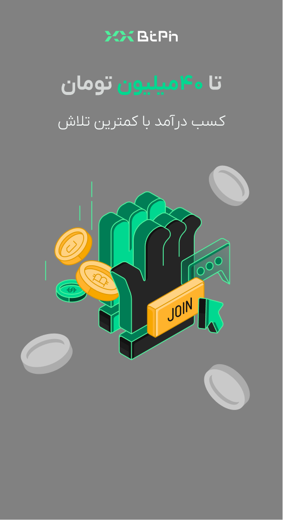 عضویت در صرافی ایرانی بیت پین با مزایای ویژه